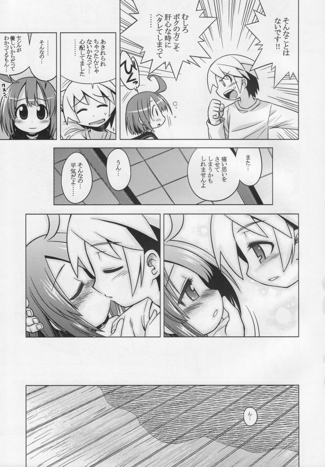 Sekaiju no Anone 7 page 10 full