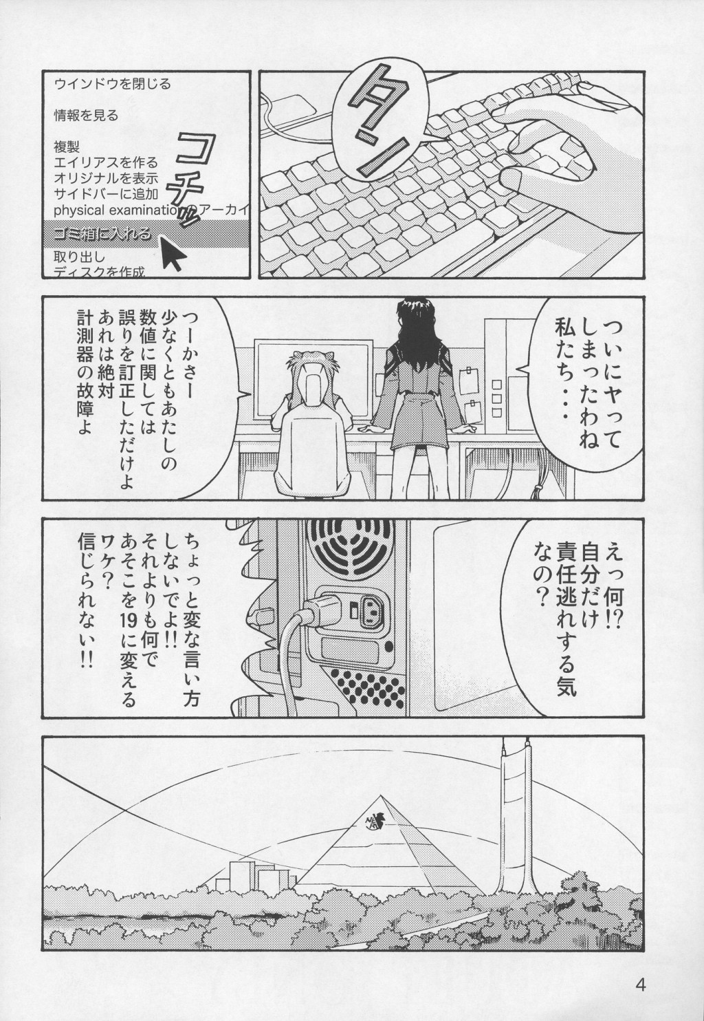 THE TOWERING INFERNO page 3 full