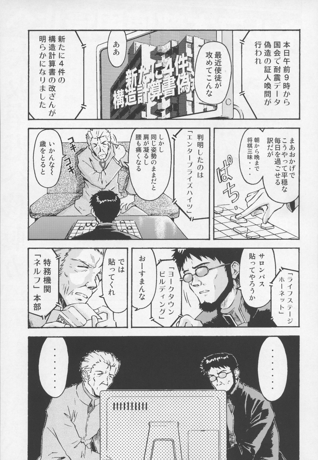THE TOWERING INFERNO page 4 full