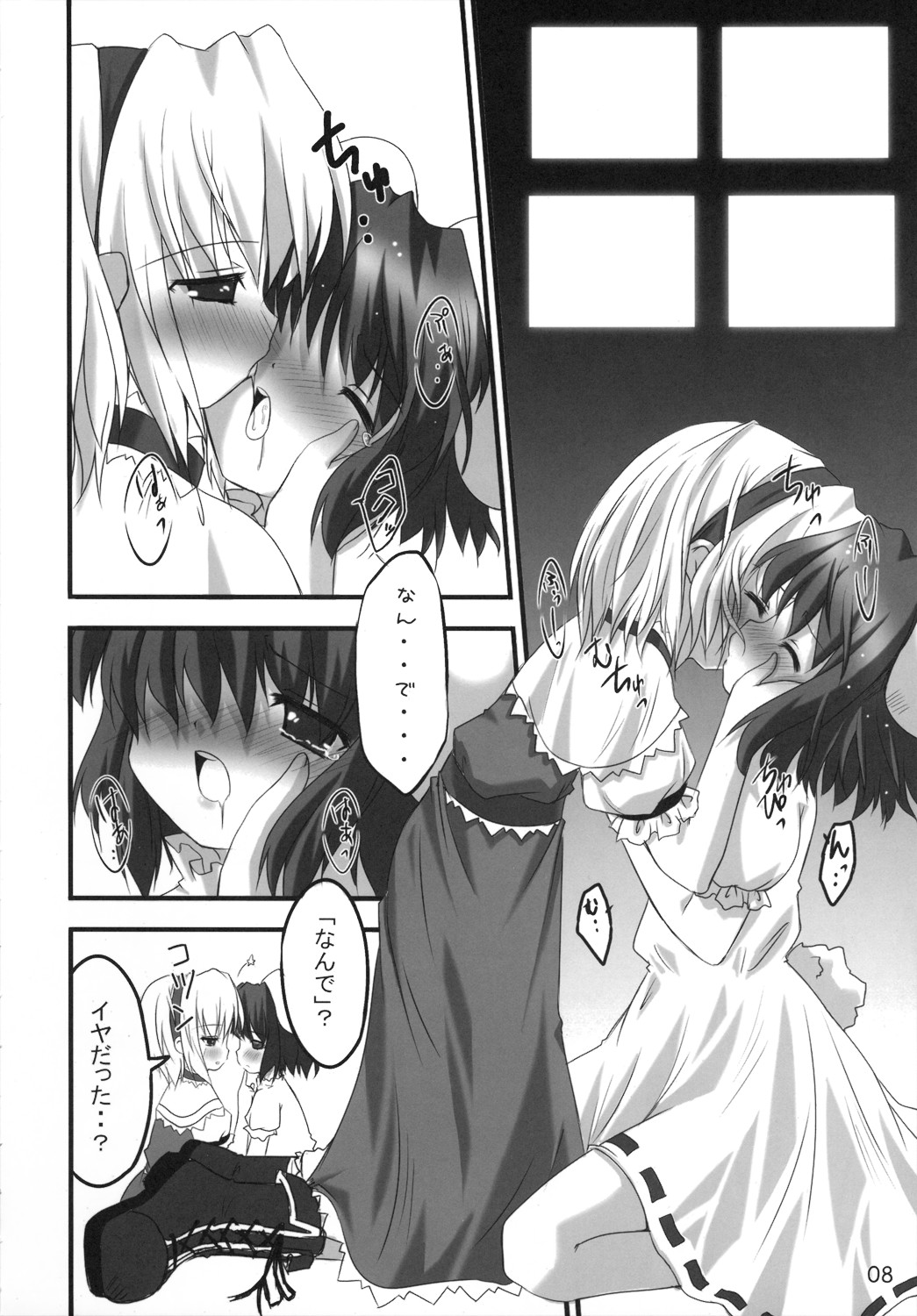 Do Sagi Cuniculs 3.0 ~anata ga daisukirai!~ page 7 full