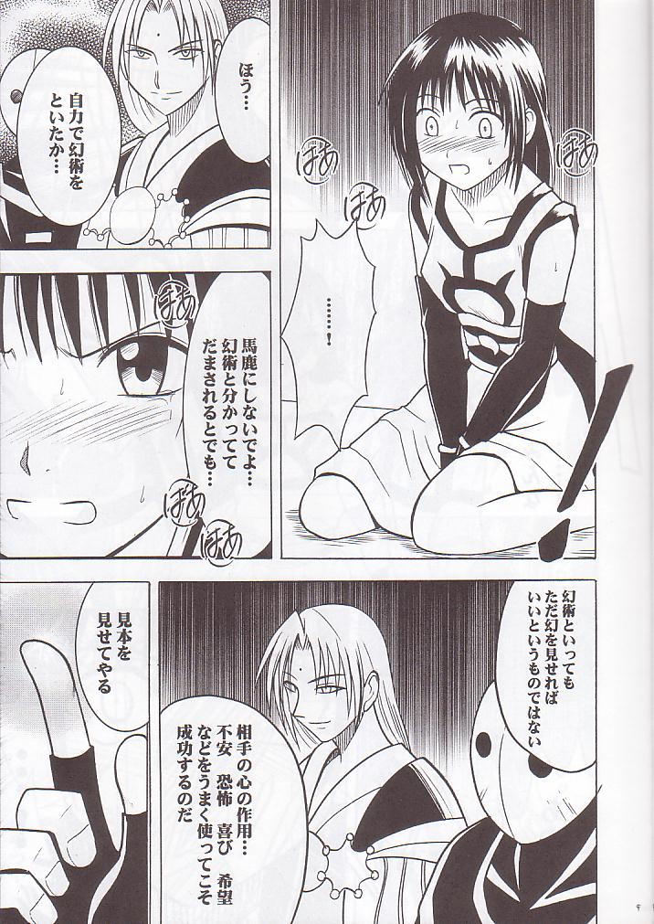 Norowareta Makimono page 8 full
