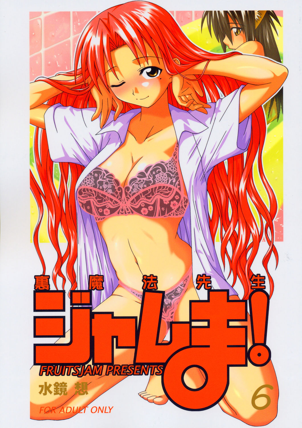 Ura Mahou Sensei Jamma! 6 page 1 full