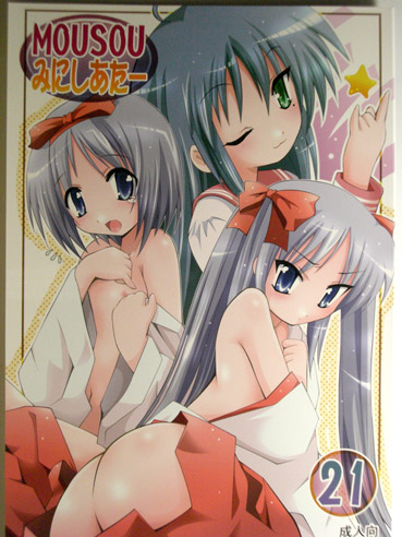 Tsukasa Lucky Star Gallery page 2 full