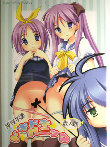 Tsukasa Lucky Star Gallery page 3 full