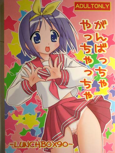 Tsukasa Lucky Star Gallery page 6 full