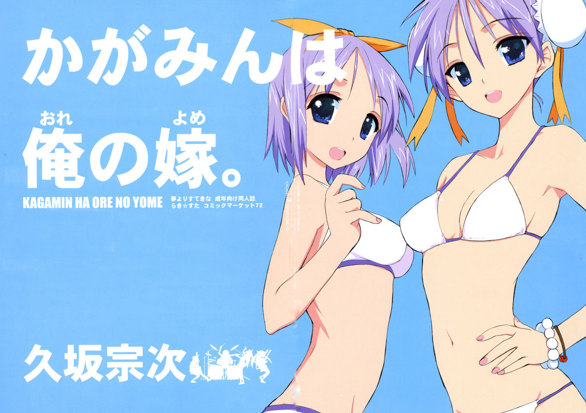 Kagamin wa Ore no Yome page 2 full