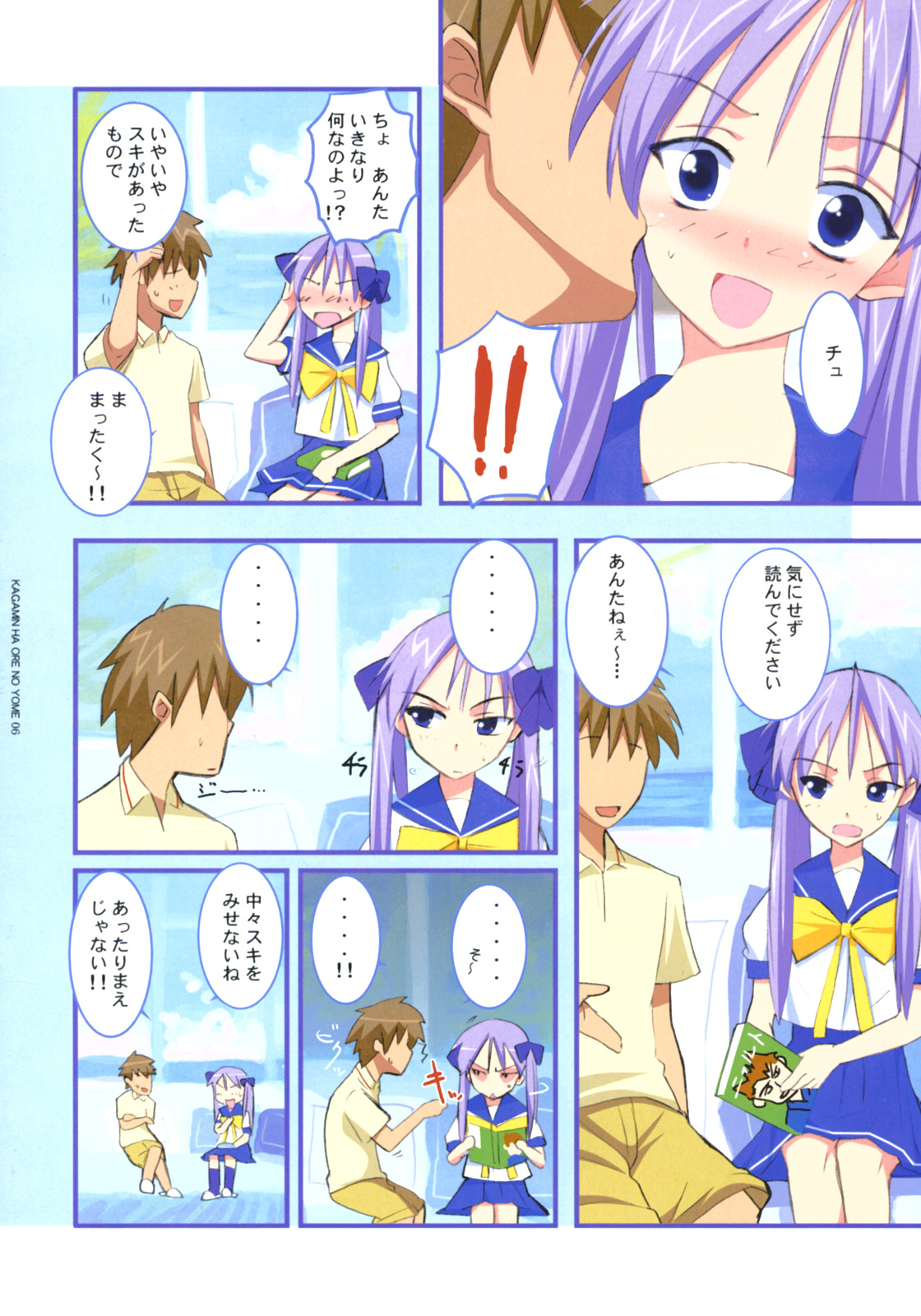 Kagamin wa Ore no Yome page 7 full