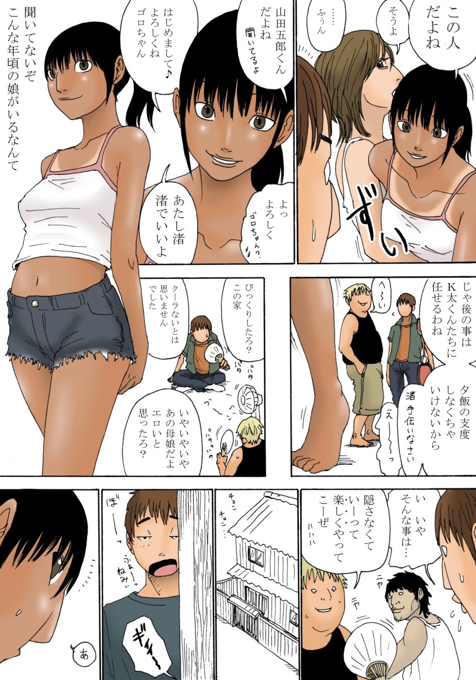 Geshuku no Oyako page 8 full