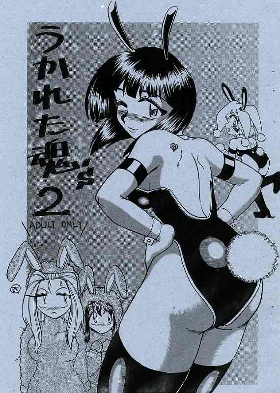 Ukareta Tamashii 'S2 page 1 full