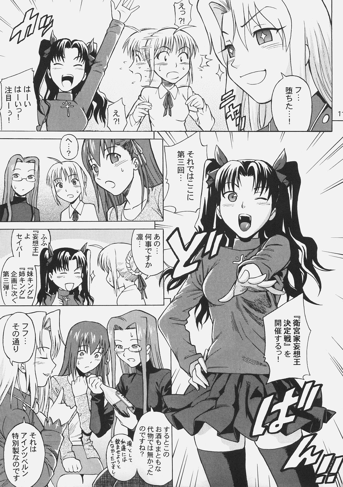 Fate/delusions of grandeur page 10 full