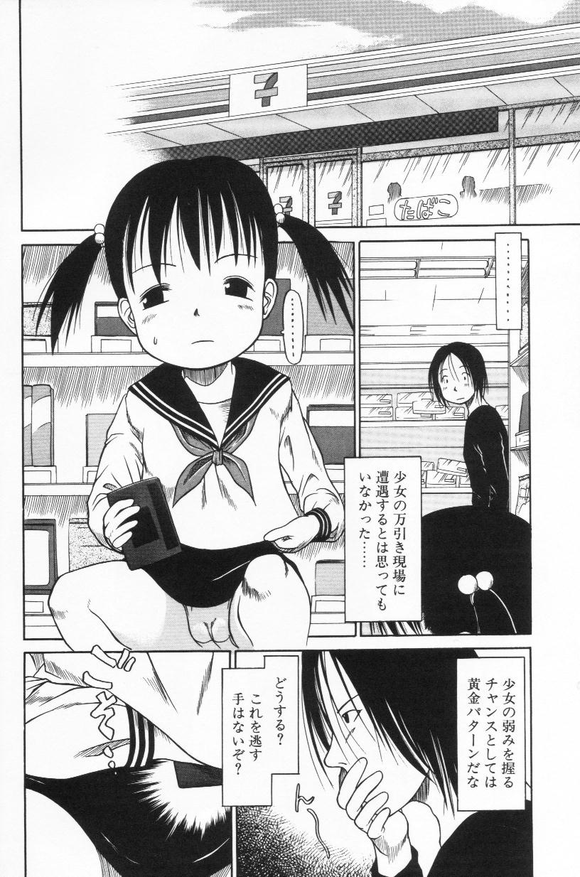 Ratte Suki Nanramon page 7 full