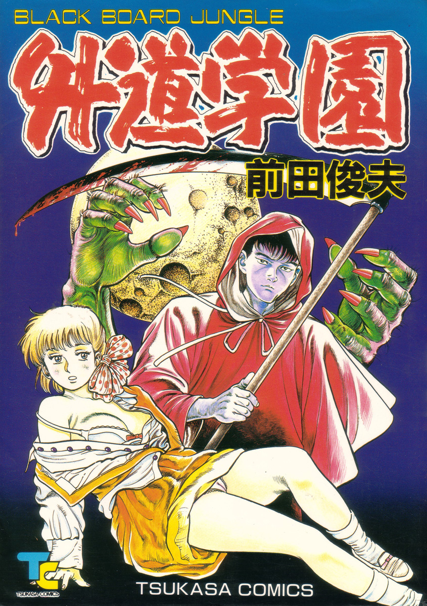 Gedou Gakuen Black Board Jungle Ch.1-5 page 1 full