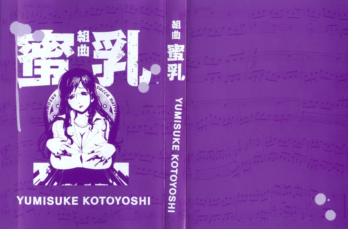 Kumikyoku Mitsunyuu - Mammosus Vacca Narratio page 3 full