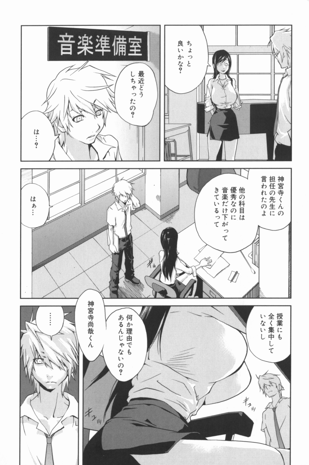 Kumikyoku Mitsunyuu - Mammosus Vacca Narratio page 9 full