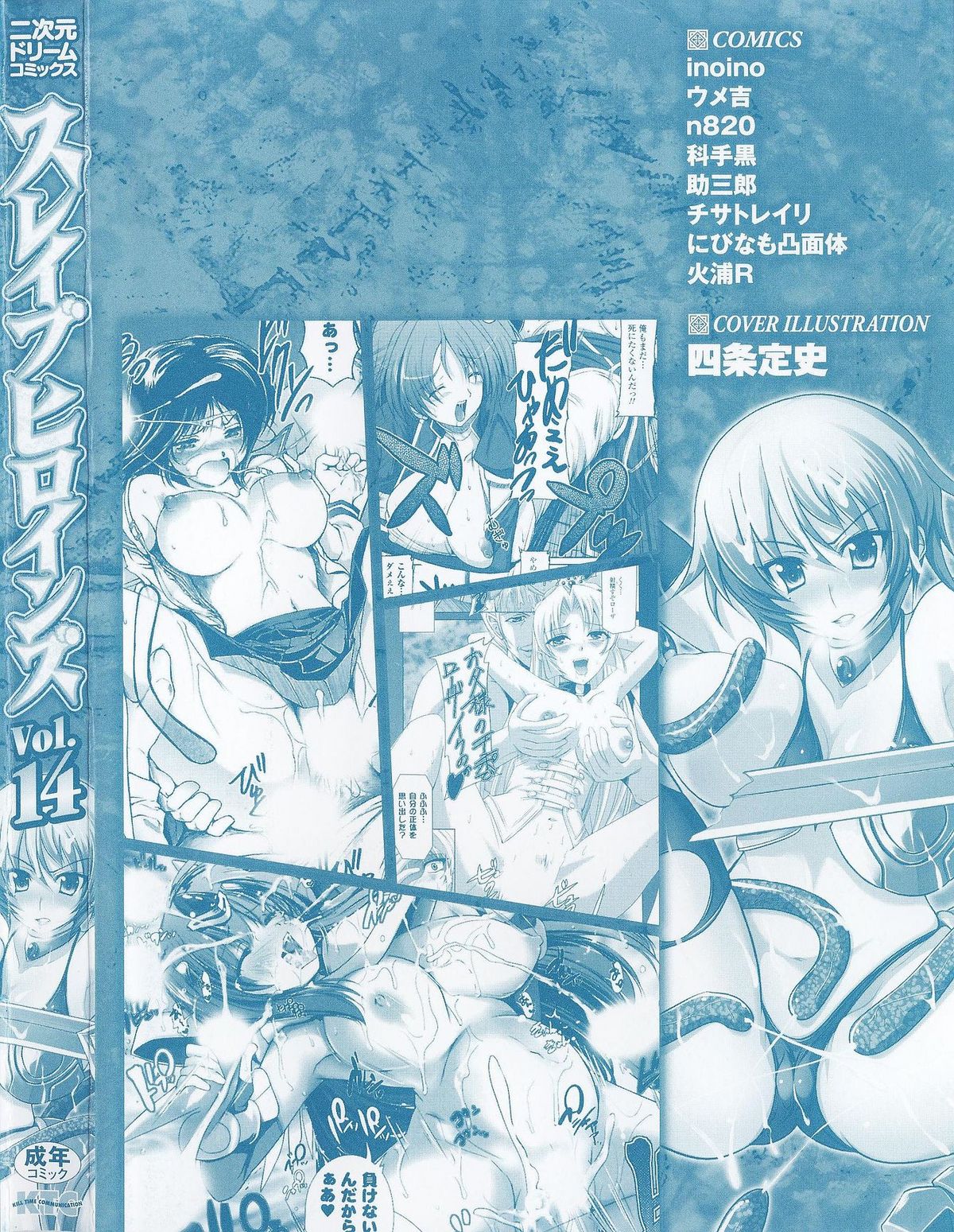 Slave Heroines Vol.14 page 4 full
