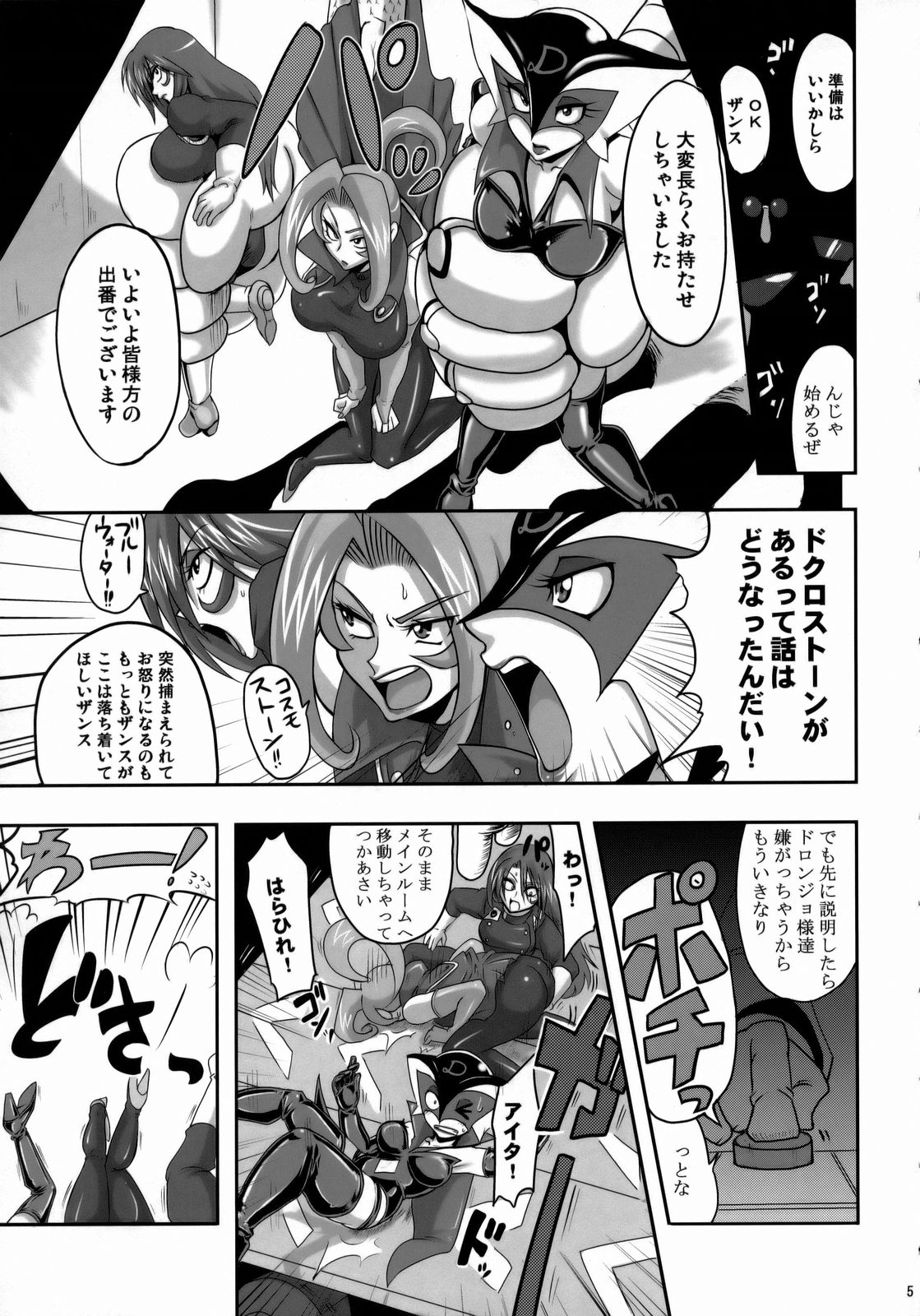Guruguru D・U・G page 4 full