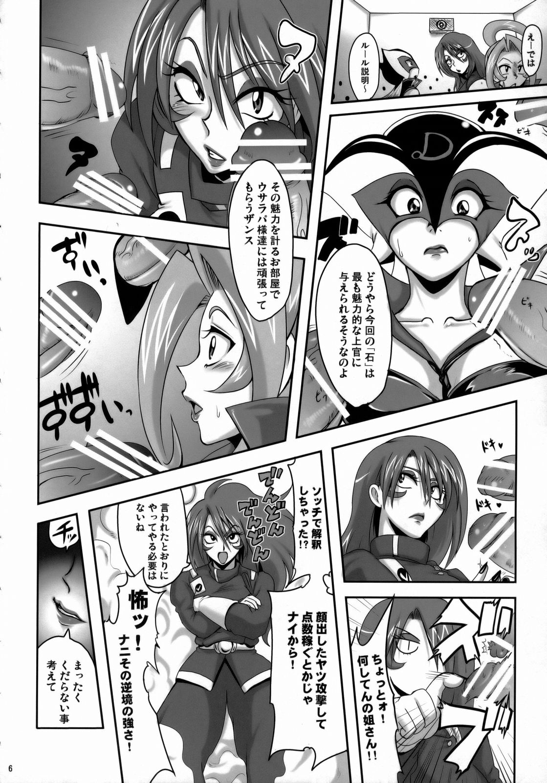 Guruguru D・U・G page 5 full