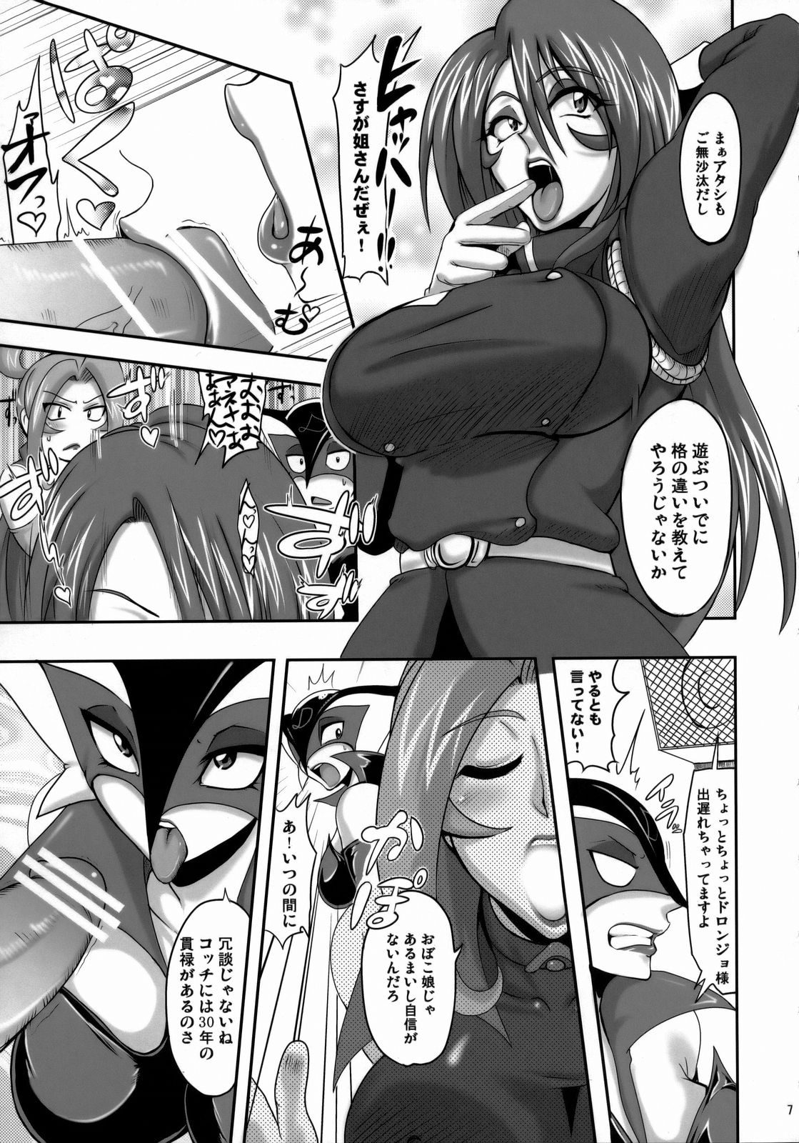 Guruguru D・U・G page 6 full