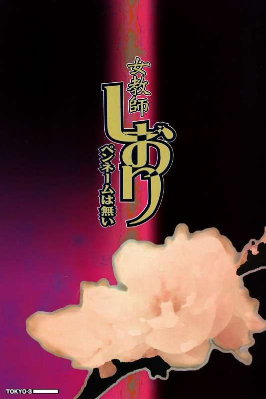 Onnakyoushi Shiori page 3 full