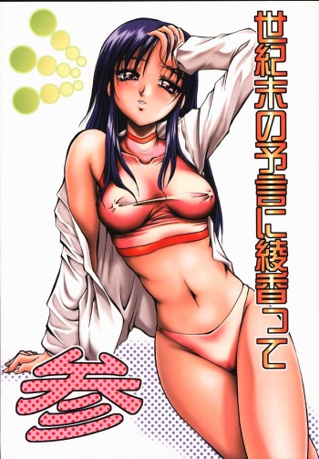 Seikimatsu no Kanegoto ni Ayakatte San cover