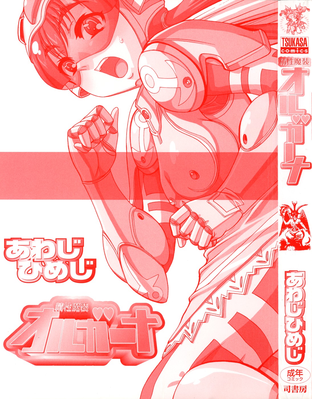 Seisei Masou Organ page 2 full