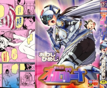 Seisei Masou Organ cover