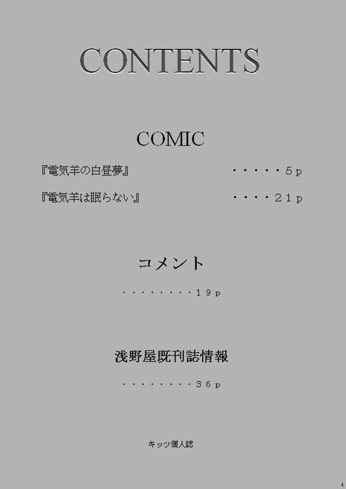 VOCALOID wa Denki Hitsuji no Yume o Miru ka? page 3 full