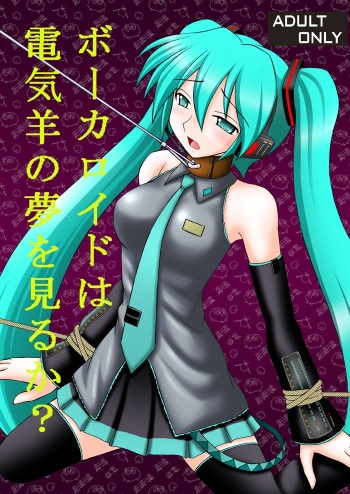VOCALOID wa Denki Hitsuji no Yume o Miru ka? cover