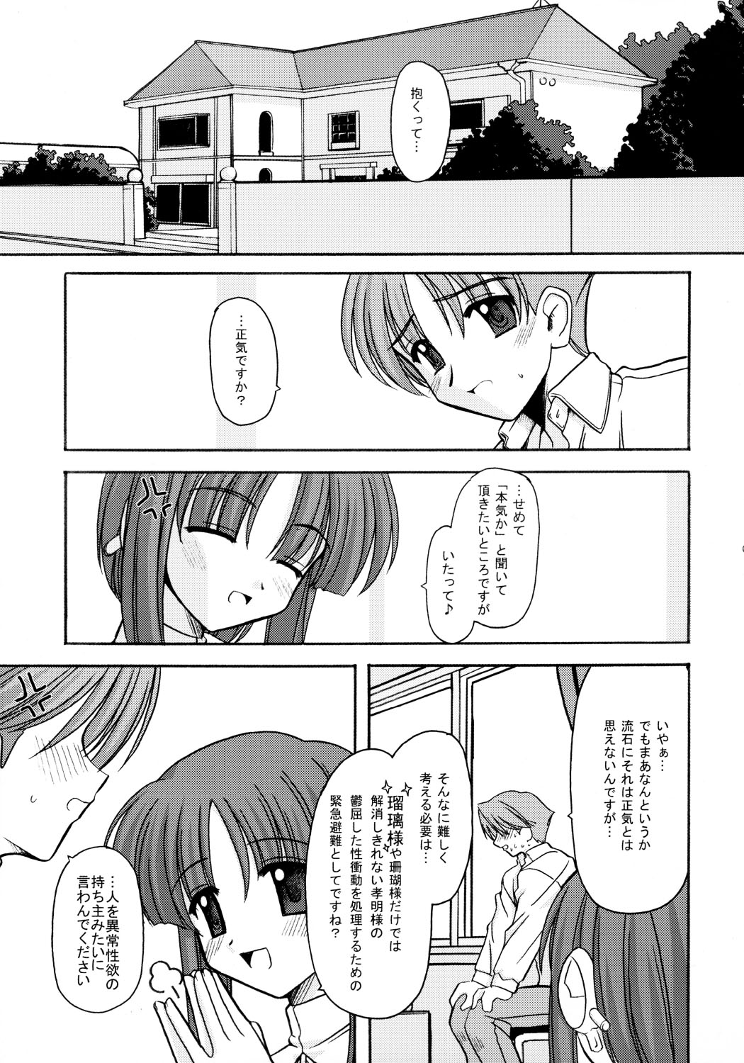 PLASTIC FLOWER page 4 full