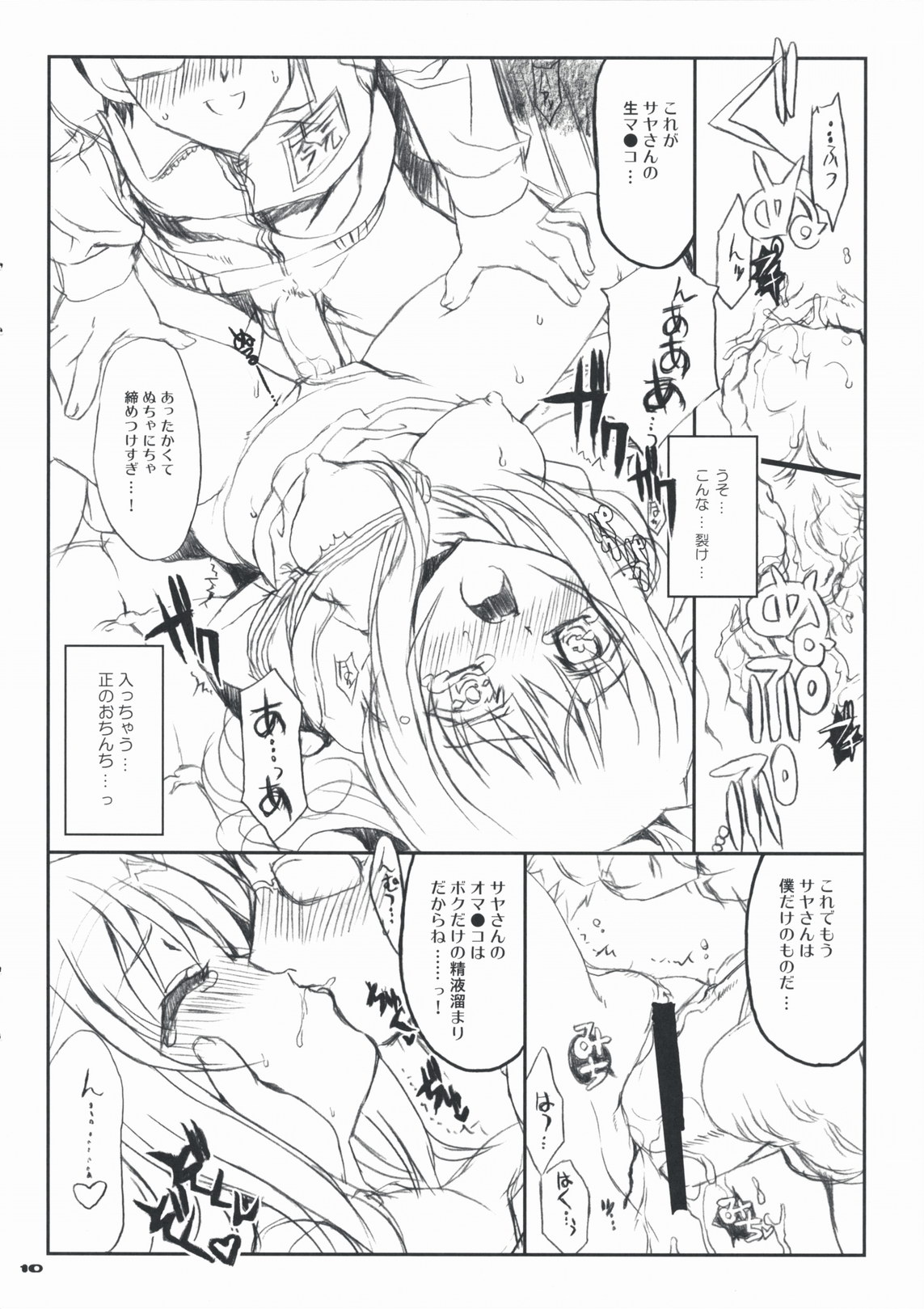 Onibon page 10 full