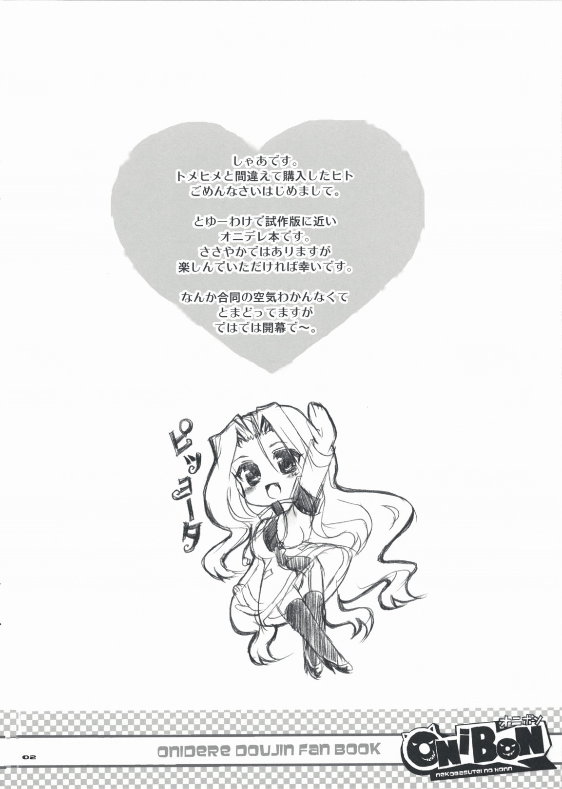Onibon page 2 full