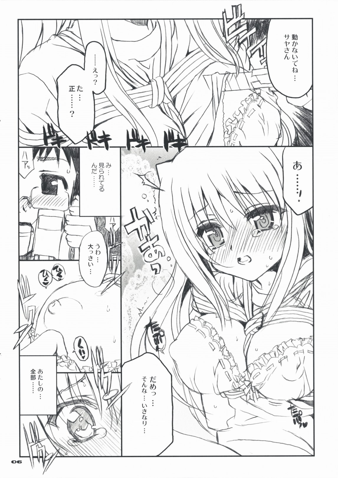 Onibon page 6 full