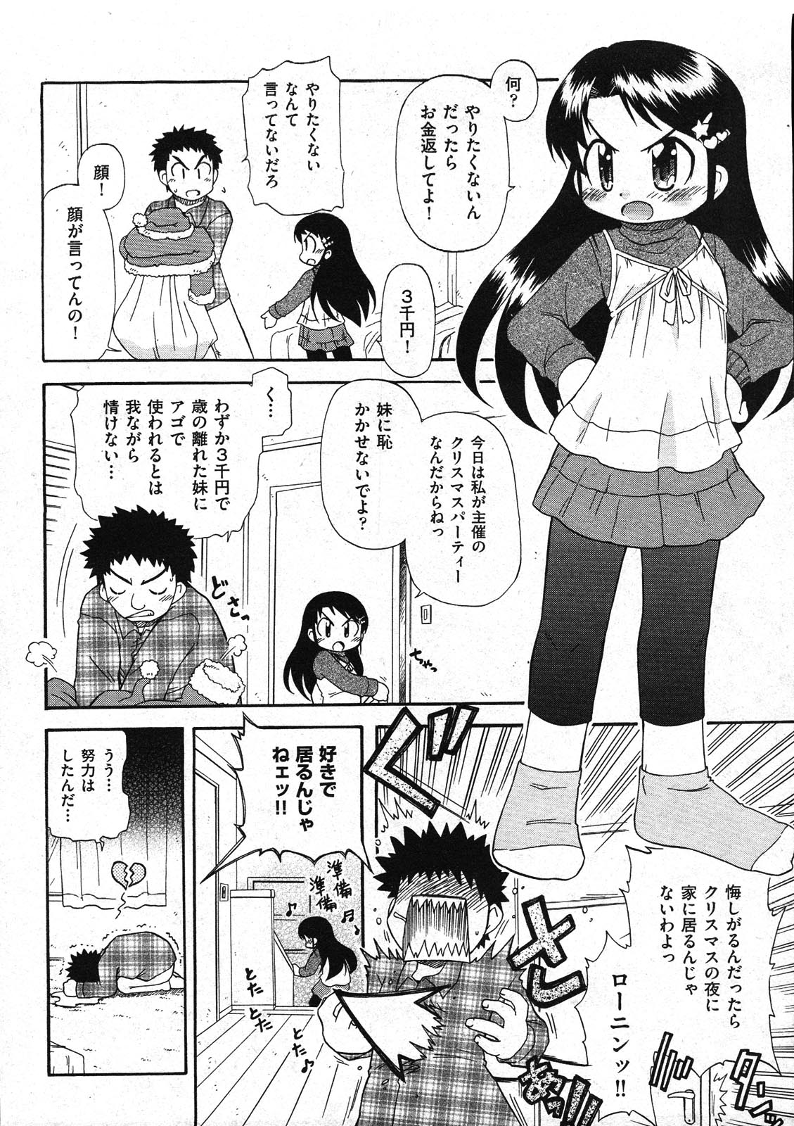 COMIC ino Vol.09 page 8 full