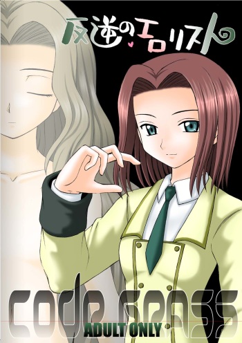 Hangyaku no Erorist cover