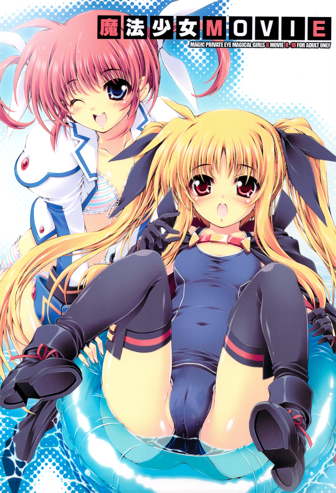 Mahou Shoujo MOVIE page 1 full