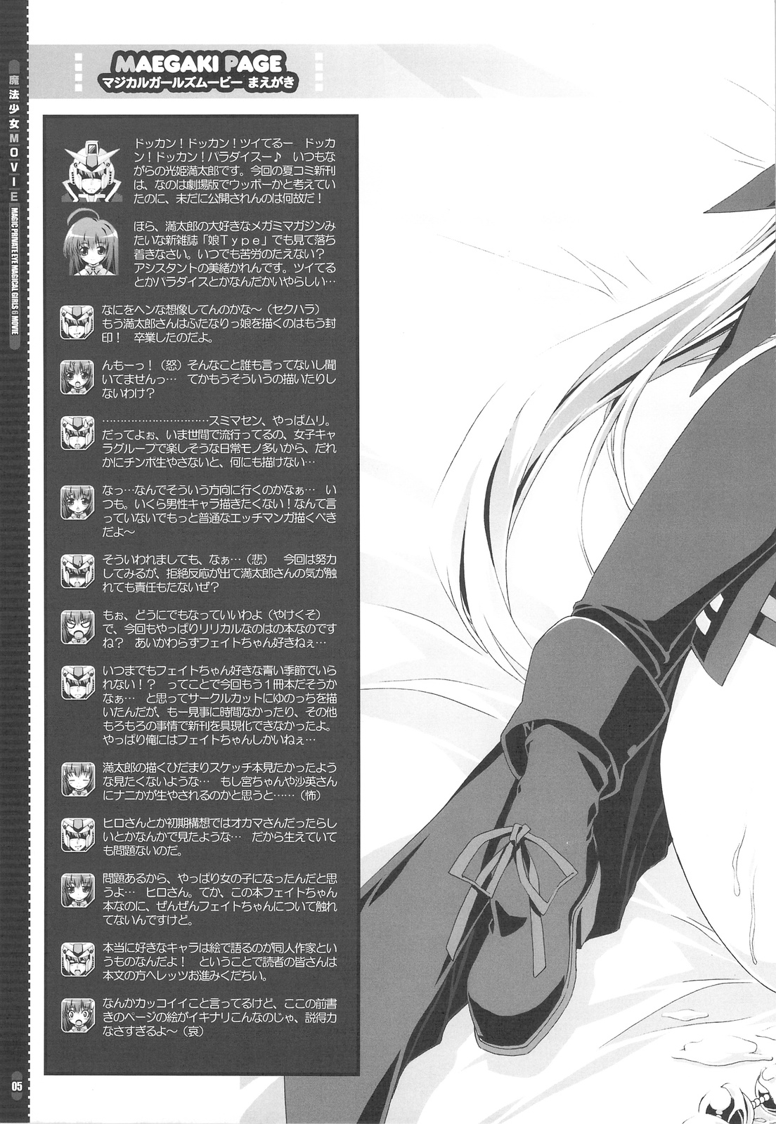Mahou Shoujo MOVIE page 4 full