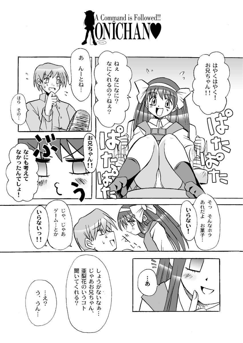 Iu koto kiite yo!! Onii-chan page 4 full