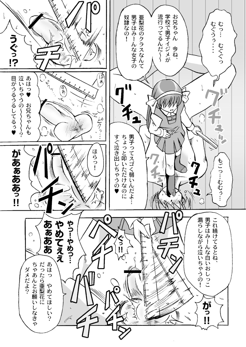 Iu koto kiite yo!! Onii-chan page 6 full