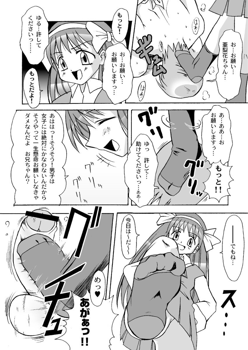 Iu koto kiite yo!! Onii-chan page 7 full