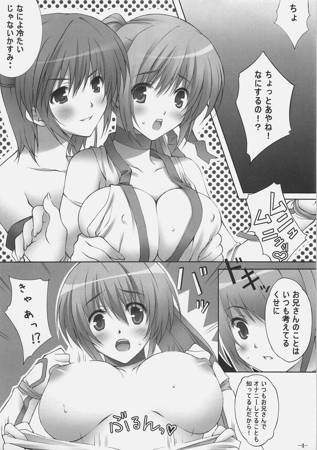 Ninin ga Kasumi Gaiden page 3 full