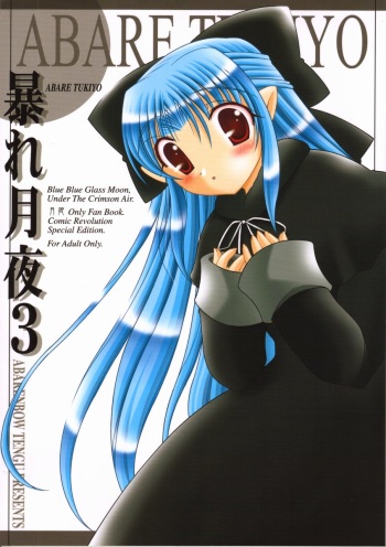 ABARETSUKIYO 3 cover