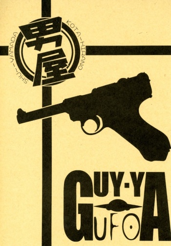UFO -GA- cover