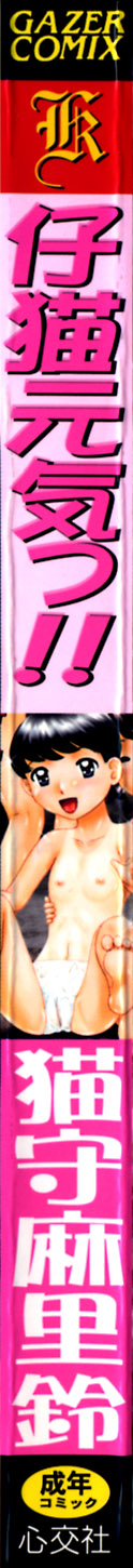 Koneko Genki!! page 3 full