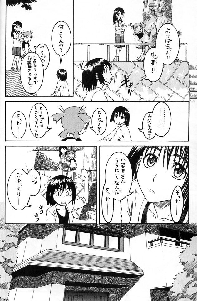 PRETTY NEIGHBOR&amp;! Vol. 2 page 5 full