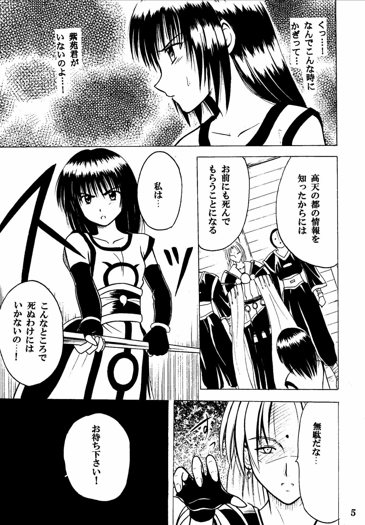 Akumu Soushuuhen page 5 full