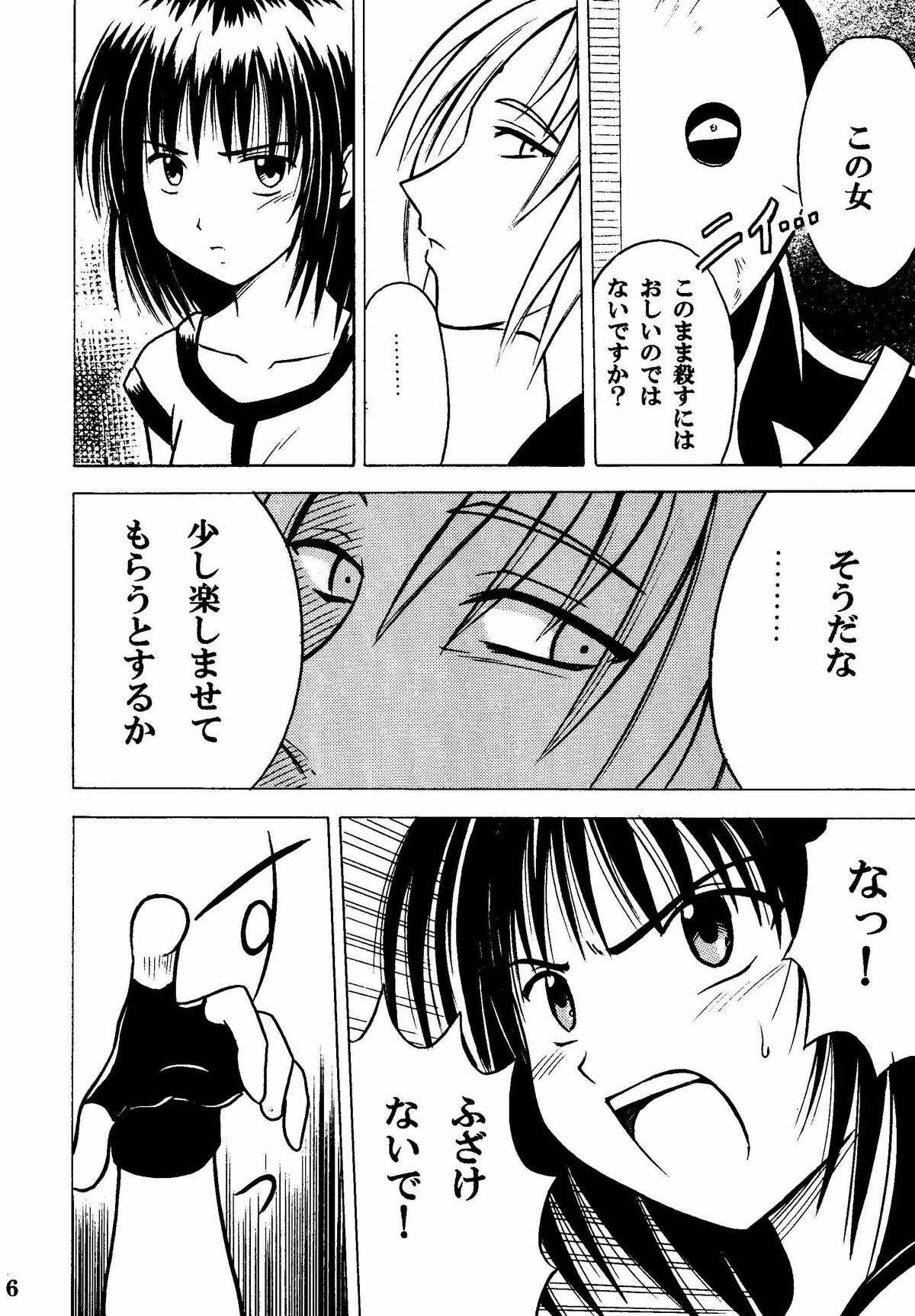 Akumu Soushuuhen page 6 full
