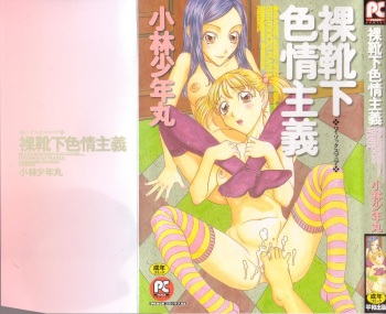 Hadaka Kutsushita Shikijou Shugi ~High Socks Mania~ cover