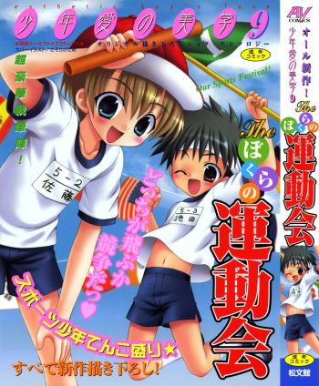 Shounen Ai no Bigaku 9 The Bokura no Undoukai cover