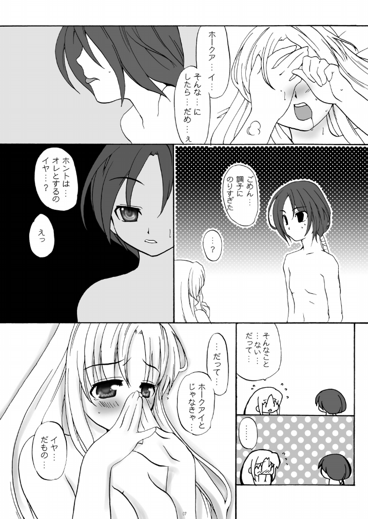 カモミール page 7 full
