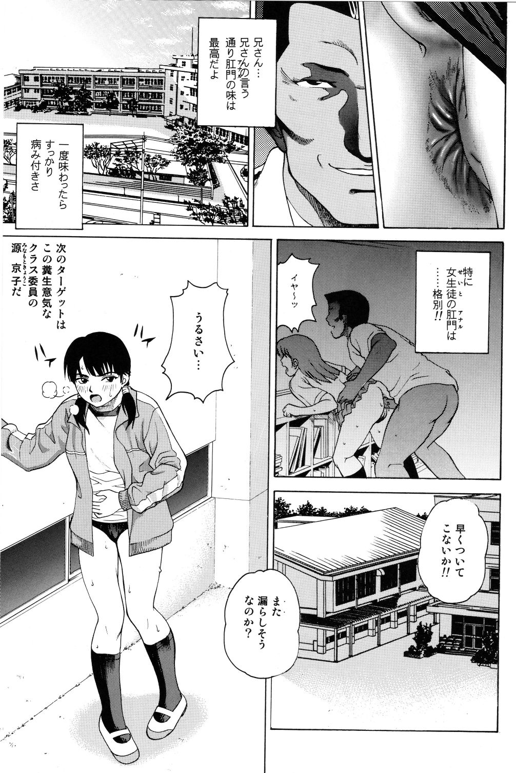 ANGEL PAIN Extra 2 -Bloomer Scatology- page 6 full